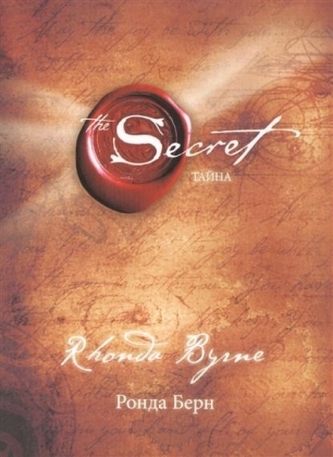 Tajna. The Secret - Das Geheimnis, russische Ausgabe