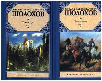 Tichij Don, 2 Bände. Der stille Don, 2 Bände, russische Ausgabe