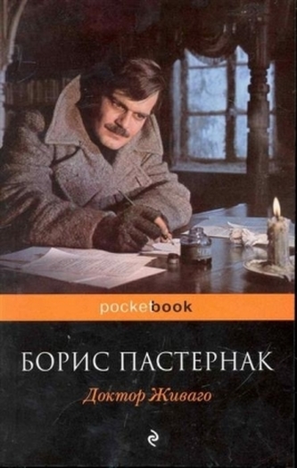 Doktor Zivago. Doktor Schiwago, russische Ausgabe