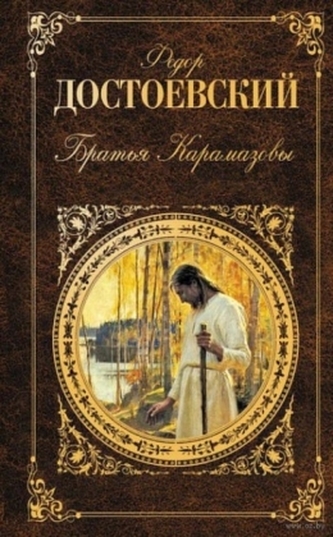 Bratja Karamazovy. Die Brüder Karamasow, russische Ausgabe