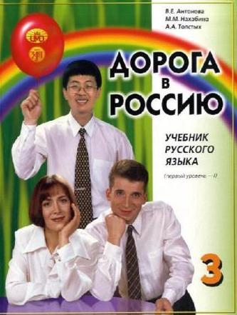 Pervyj sertifikacionnyj uroven, Uèebnik -  Level 1, A textbook. Pt.1