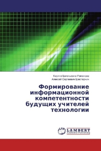 Formirovanie informacionnoj kompetentnosti budushhih uchitelej tehnologii
