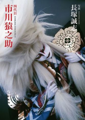Ichikawa Ennosuke IV, Japanische Ausgabe