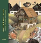 Österreichische Märchen, Russische Ausgabe