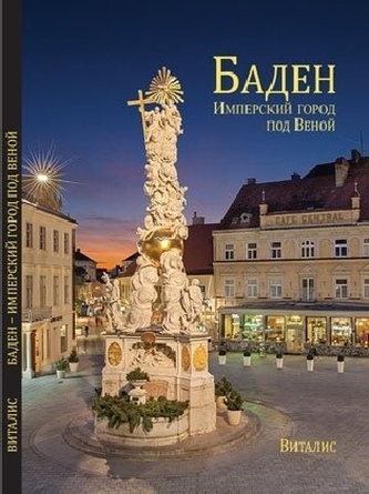(Kaiserstadt Baden bei Wien)