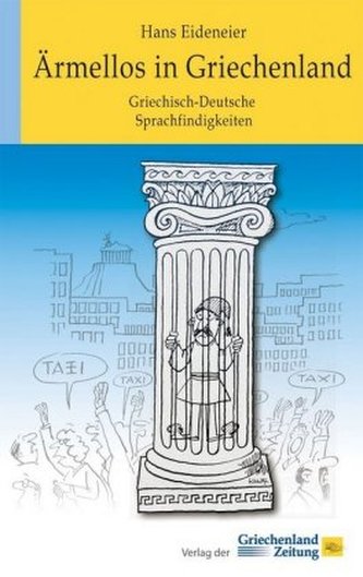 Ärmellos in Griechenland Ärmellos in Griechenland