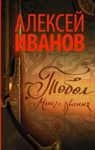 Tobol. Mnogo zvanyh