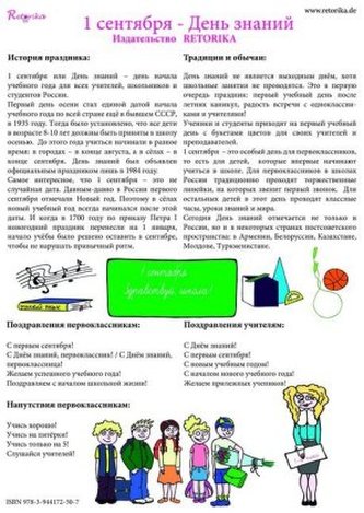 1. September - Tag des Wissens. 1 sentjabry - Den znanij