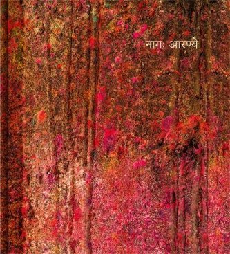 Andy Richter, Serpent In The Wilderness