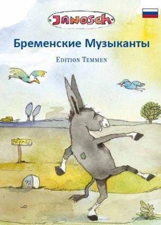 Die Bremer Stadtmusikanten