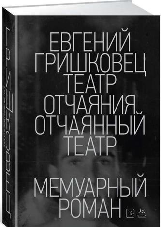 Teatr otchajanija. Otchajannyj teatr