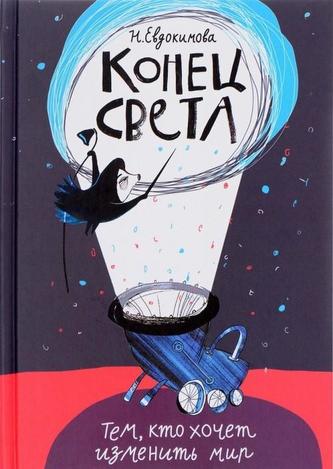 Konec sveta