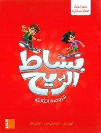 Bissat Arrih 1. Schreibheft