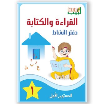 Labib 01. Arbeitsbuch, Lesen und Schreiben 1