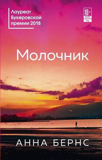 Molochnik