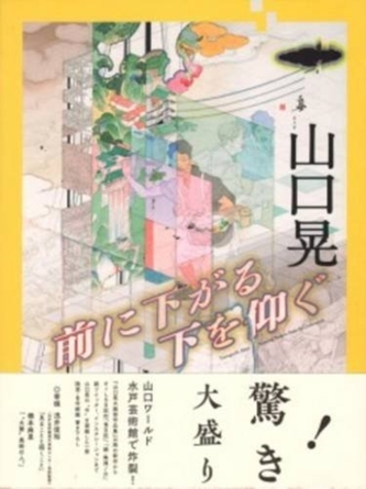 Akira Yamaguchi - Stepping Back to Seek the Underneath