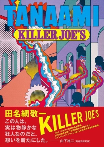 Keiichi Tanaami. Killer Joe´s