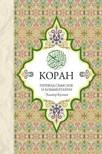 Koran: Perevod smyslov