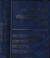 Německo-český vědeckotechnický slovník