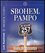 Sbohem, pampo (Luis Sepúlveda, 2003) Sbohem, pampo (Luis Sepúlveda, 2003)