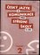 Český jazyk a komunikace pro střední školy : Pracovní sešit - 2. díl (Petra Adámková, 2011)