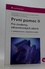 První pomoc II pro studenty zdravotnických oborů