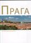 Praga (Soňa Thomová, 2014)
