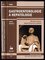 Gastroenterologie a hepatologie (Miroslav Zavoral, 2007)