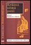 Krásná němá paní : příběhy vězněných žen z padesátých let (Božena Kuklová-Jíšová, 2007)