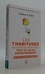 Les 7 habitudes de ceux qui réalisent tout ce qu'ils entreprennent