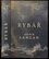 Rybář (John Langan, 2021)