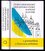 Česko-ukrajinský, ukrajinsko-český kapesní slovník : Čes'ko-ukrajïns'kyj, ukrajïns'ko-čes'kyj kyšen'kovyj slovnyk : [s gramatiko