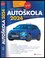 Autoškola 2024 : pravidla, značky, testy : aktualizováno k 12.1.2024 v souladu s platnými zákony a vyhláškami (David Chmela, 202