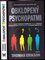 Obklopený psychopatmi : zvádzajú, klamú, podvádzajú, manipulujú, kradnú, parazitujú, energiu získavajú ničením druhých, to je hl