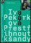Přestřihnout kšandy (Iva Pekárková, 2010)