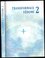 Transformace vědomí : vyšší dívčí - 2 (Tomáš Keltner, 2014)