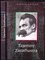 Tajemný Zarathustra : biografie Friedricha Nietzscheho (Joachim Köhler, 1995)